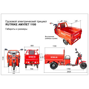 Грузовой электротрицикл Rutrike Амулет 1100 60V650W
