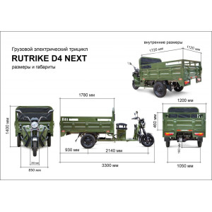Грузовой электротрицикл Rutrike D4 NEXT 1800 60V1200W