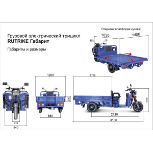 Грузовой электрический трицикл Rutrike Габарит 1700 60V1200W