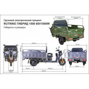 Грузовой электротрицикл Rutrike Гибрид 1500 60V1000W