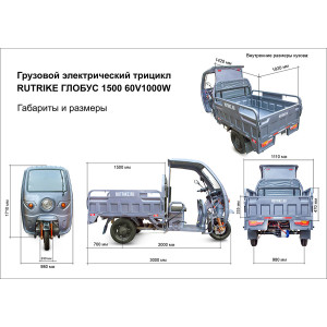Грузовой электротрицикл Rutrike Глобус 1500 60V/1000W Грузовой электротрицикл Rutrike Глобус 1500 60V/1000W