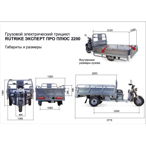 Грузовой электрический трицикл Rutrike Эксперт ПРО Плюс 2200