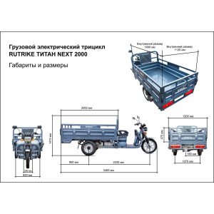 Грузовой электротрицикл Rutrike Титан NEXT 2000 60V1500W